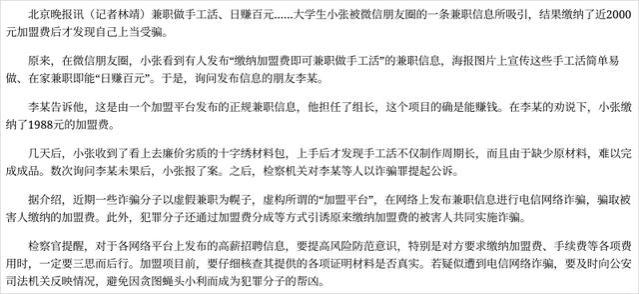 “兼职做手工、日赚百元”都是骗人的朋友圈里兼职“赚钱”信息别轻信