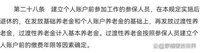 江苏过渡性养老金会调整吗？涉及到什么人？资金有保障吗？