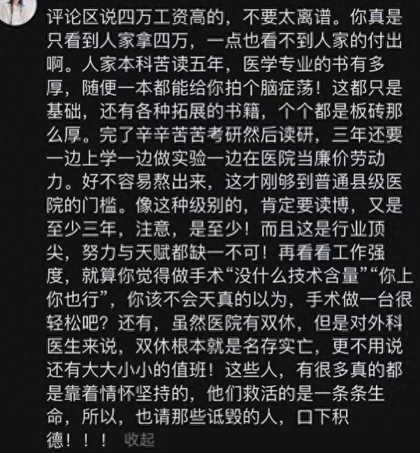 上海顶级外科医生呼唤李佳琦，工资水平叫人心疼：我真的很努力了