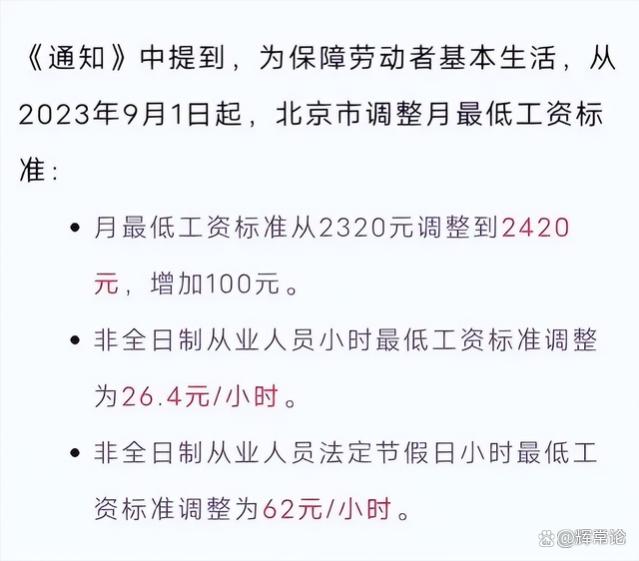 9月份，这些城市的最低工资涨了，你受益了吗