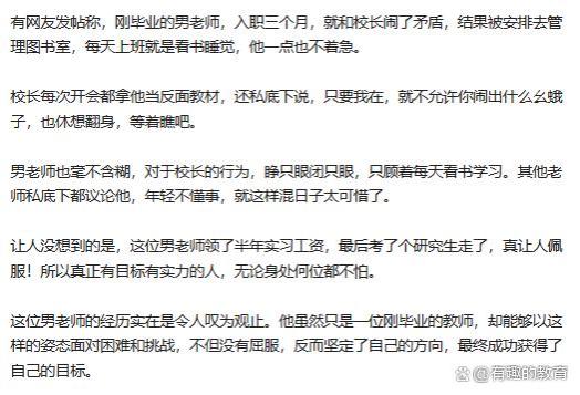 入职3个月的年轻教师，与校长争斗，年轻教师胜出，咋回事？