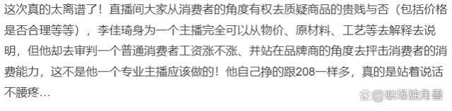 “贵？找找自己原因，这么多年工资涨没涨……”李佳琦直播怼网友