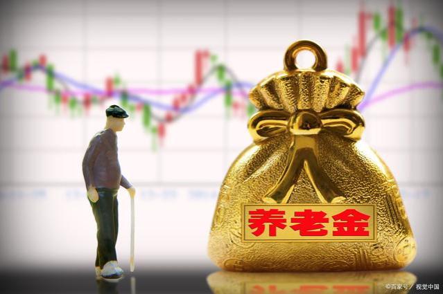 城乡养老金大幅提高！为您揭示4大惊喜好处