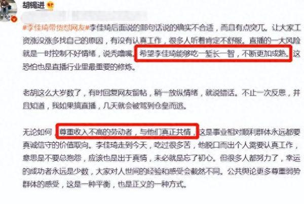 内娱在价值观什么？李佳琦嘲讽打工人买不起，老胡一番话堪称清醒