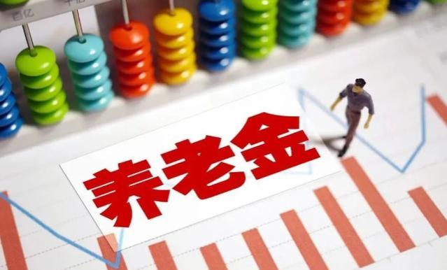 2023年养老金重新核算补发，不包以下几类退休人员，来看看有你吗