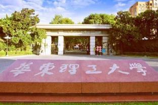 华东理工大学<span style='color:red'>就</span><span style='color:red'>业</span>好不好？<span style='color:red'>数</span><span style='color:red'>据</span>说话，确实<span style='color:red'>亮</span>眼！