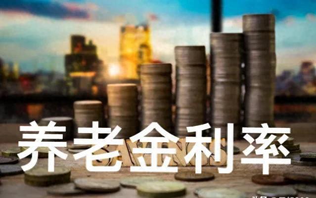 计发月数即将发生改变，养老金究竟将会缩水多少呢？