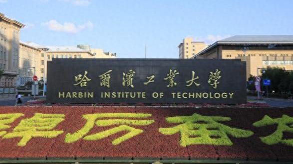 “东三省”最好的5所工科大学，考上其中一所，毕业不愁就业