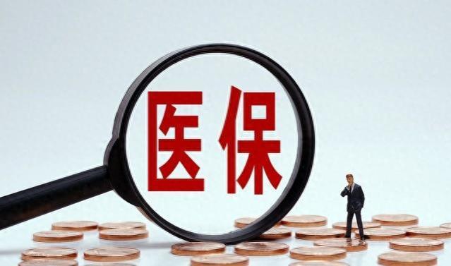 山东退休人员喜报！医保账户补发、2023补发即将来袭！