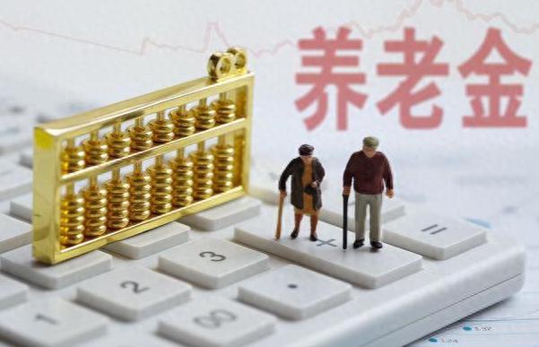 缴纳多少年社保 每月退休金才能达到3000元？最新公布！