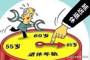 延迟退休大势已定，将在2027年实施，影响这2类人，快看有你吗