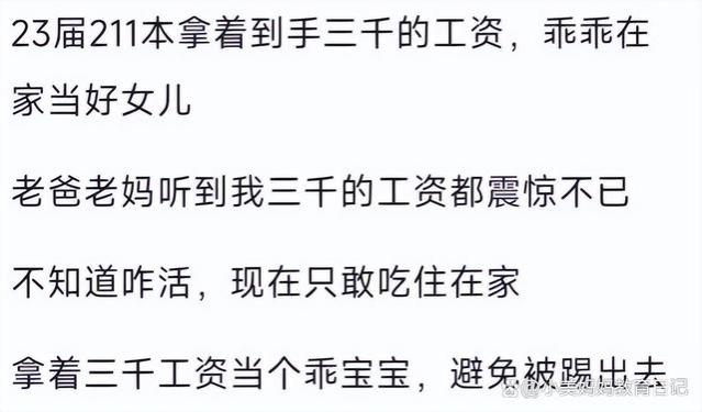 “不知道你咋活的”，211应届生到手工资才3千，父母反应太真实