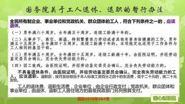 有没有按工龄退休的规定？工龄30年退休是真的吗？看一下出处