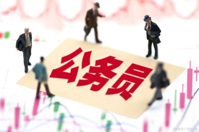 2023年考公务员的要求和条件，你符合吗？