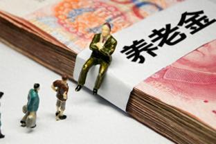 19连涨，调整方案公布！基本养老金水平越低，调整比例就越低吗？