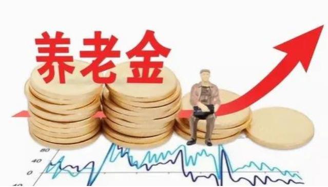 养老金调整详情即将揭晓？月领6000以上的，是否增加逾200元？