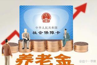 工龄45年，个人账户余额28万元，2023年退休，能领多少养老金？