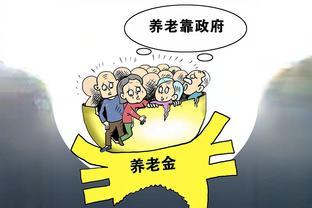 事业单位延迟退休一年多拿10%养老金？背后的真相你了解吗？