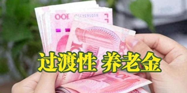 江苏企退人员过渡性养老金若与全国接轨，最可能的方案是什么？