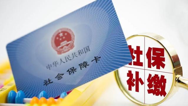 灵活就业人员注意！2023年社保补缴开始，这三类人不用补缴！