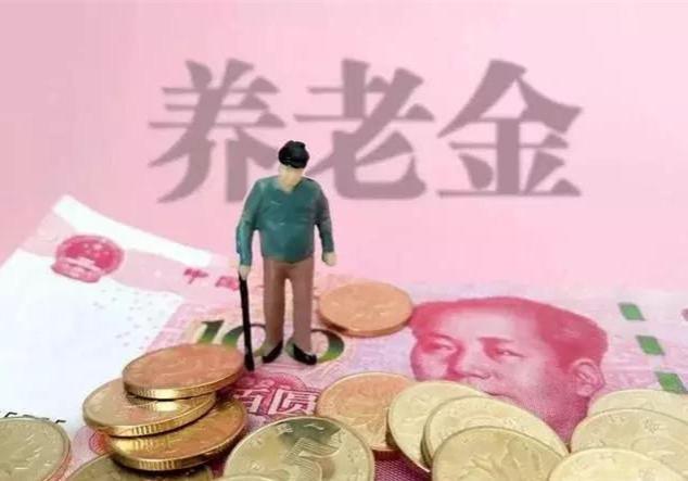 2023年养老金重新核算补发即将来临，这3个误区要提前了解下！