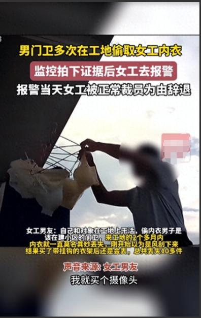 江苏女子多件内衣被偷报警后遭辞退，这是从“根源”解决问题吗？