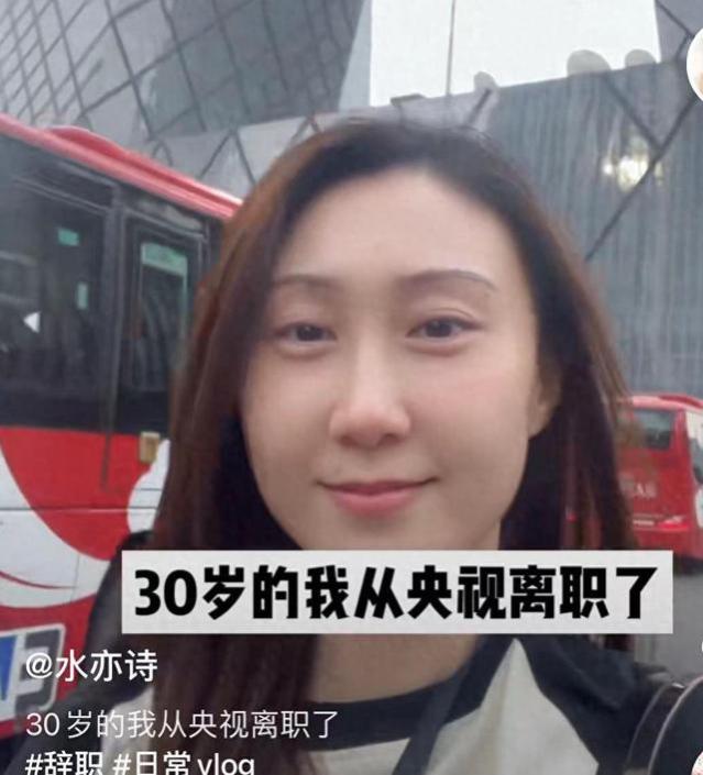 水均益女儿宣布从央视离职并离开北京，网友猜测会转行直播带货！