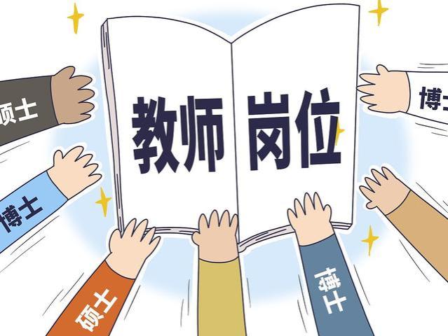 非师范生不得考教资，也不得从事教师职业，网友：师范生无法考公