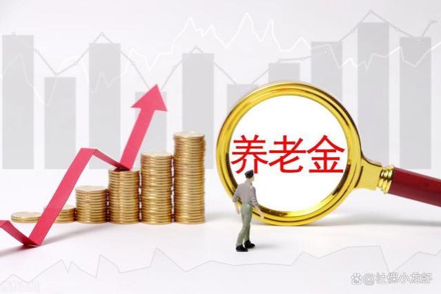 养老金2023年重算补发，许多人有误解，看完这几点就明白了