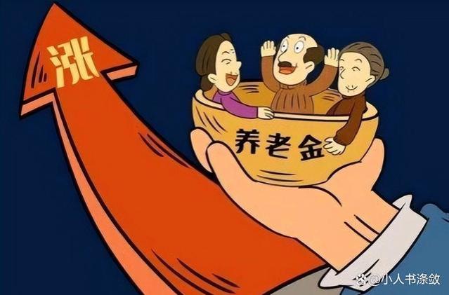 企业退休人员乐开怀：10月养老金调整，最高涨幅达3200元！