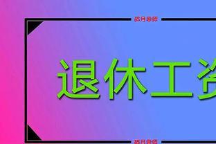 中人什么时候能得到正常的退休工资呢？每人能补发1万元吗