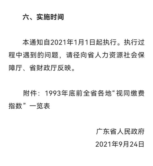 大家关心的江苏企退人员养老金问题何时能调整呢？