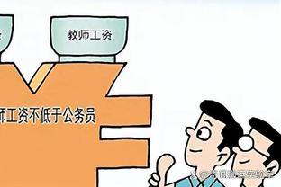 10月1日 重庆公务员工资迎来大规模调整，教师收入将出现波动？