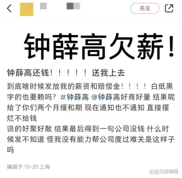 雪糕刺客变工资刺客？员工爆料钟薛高欠薪，部分线下门店已关闭