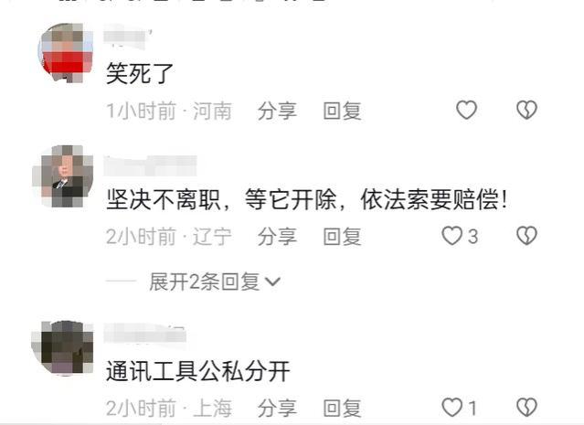 女生朋友圈屏蔽老板后被逼离职，老板：没有团结性，无法融入工作