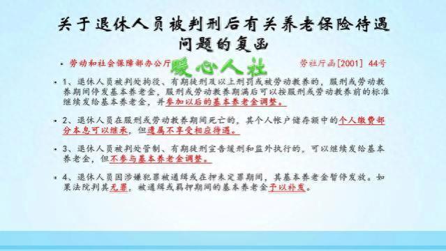 退休老人的养老金会停止发放？莫担心，提前了解这六类情况