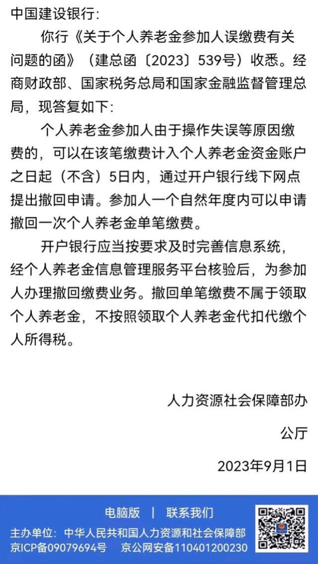 个人养老金缴费新通知解读！不了解会吃亏！事关每个人