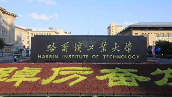 “东三省”优秀的5所理工大学，考上其中一所，毕业不愁就业