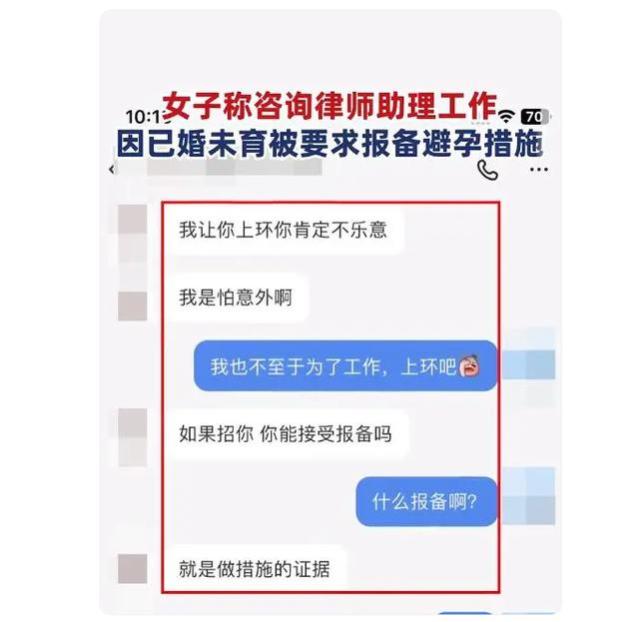山东一女子求职被要求做避孕措施，发生关系需拍照报备，细节揭露
