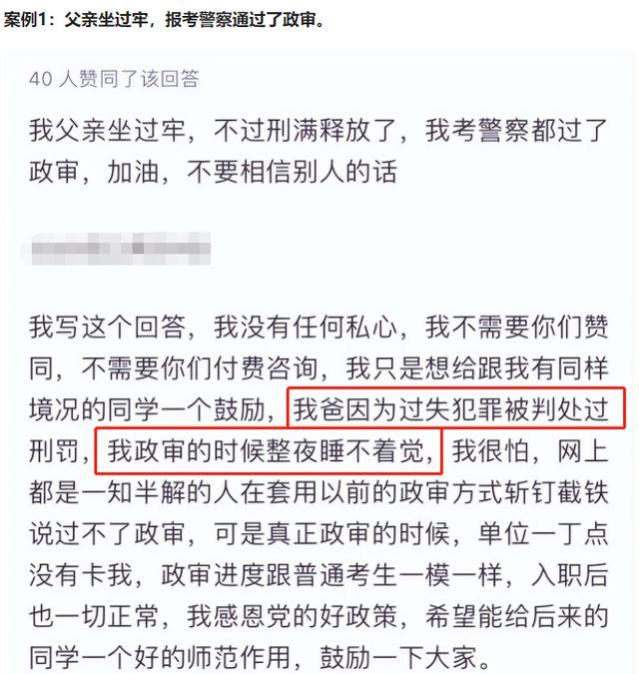 家长犯罪、子女不能考公的谣言被戳破：父亲坐牢，闺女照样当警察