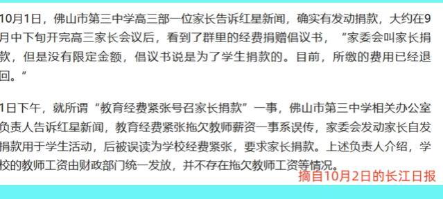 避重就轻，佛山一中学否认拖欠老师工资，只字不提家委会捐款与否