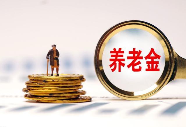 重磅公开：机关事业单位退休人员养老金会多发10%？这是咋回事？