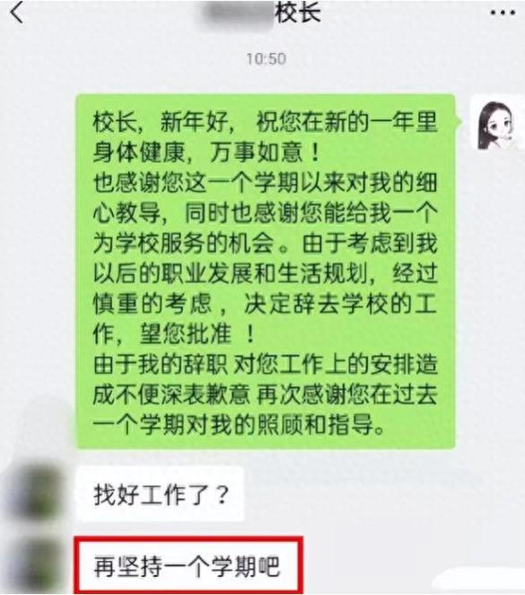 年轻女教师“低情商”辞职信走红，看完字迹，校长毫不犹豫批准