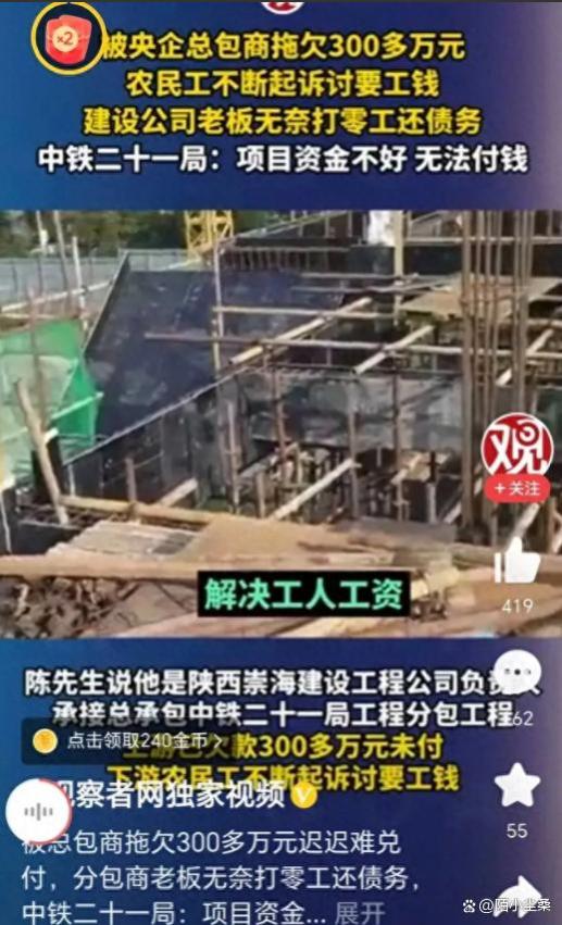 国企施工单位拖欠农民工工资，分包商老板打工还债，于心何忍？