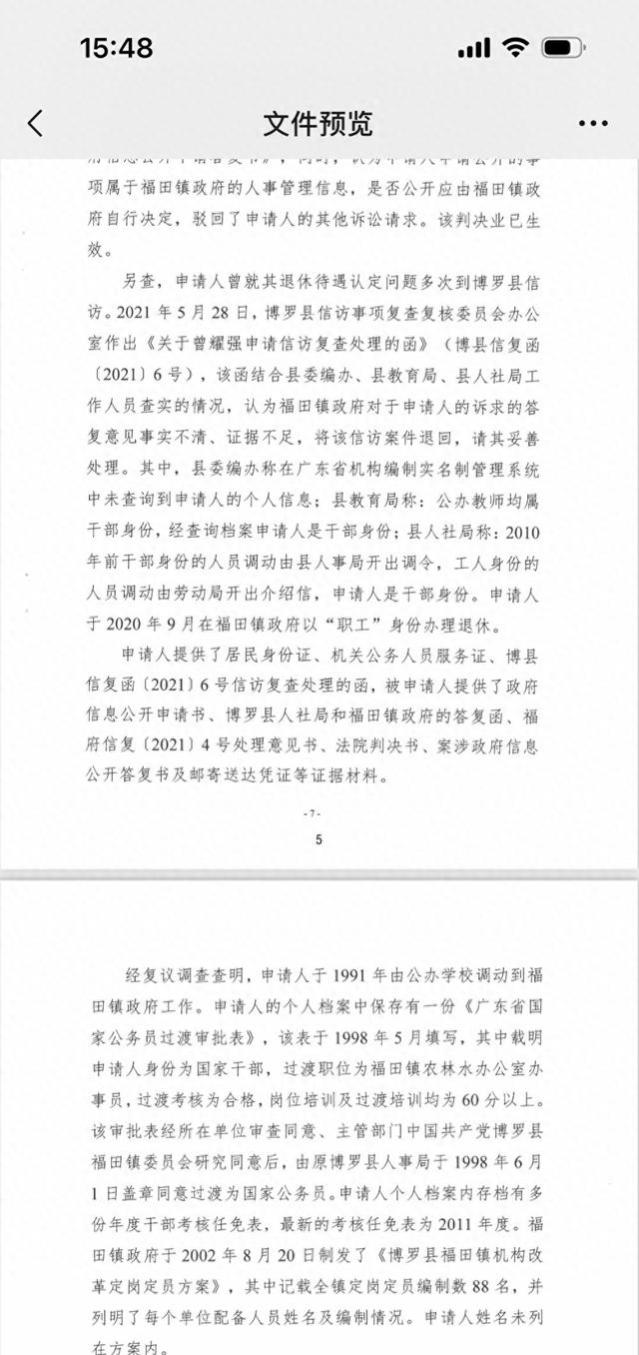 镇政府工作30年，退休才发现自己是非编制，真相究竟是什么？