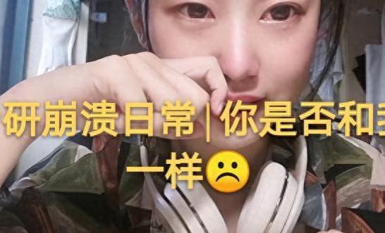 女大学生被困在考研考编多年，大学生要警惕“学历诅咒”的陷阱