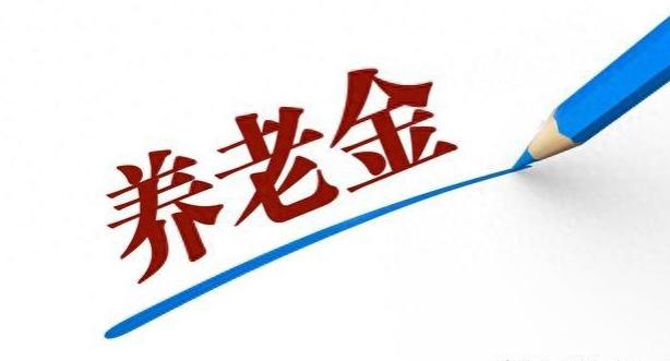 河南省60岁以上农民基础养老金排名，看看你的家乡是多少？