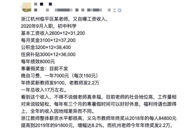 杭州某在编初中老师，自爆工资待遇，看看是真的吗？