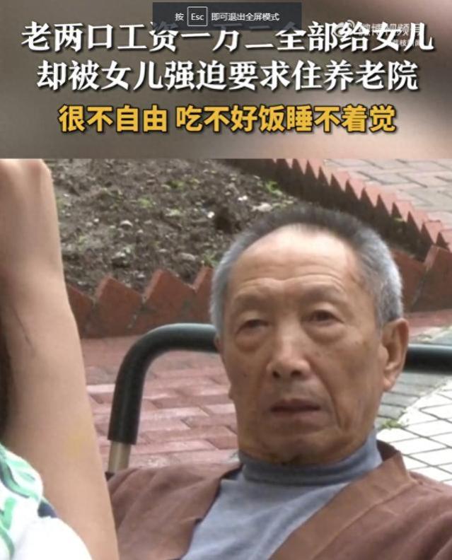 老两口退休金1万2却被独生女送进养老院，拿全部财产却逃避责任！