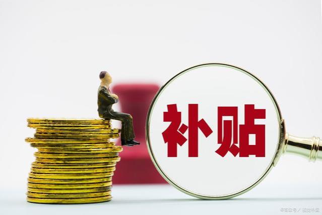 10月起，部分退休老人又要迎来一笔补贴！有人能领3900元？